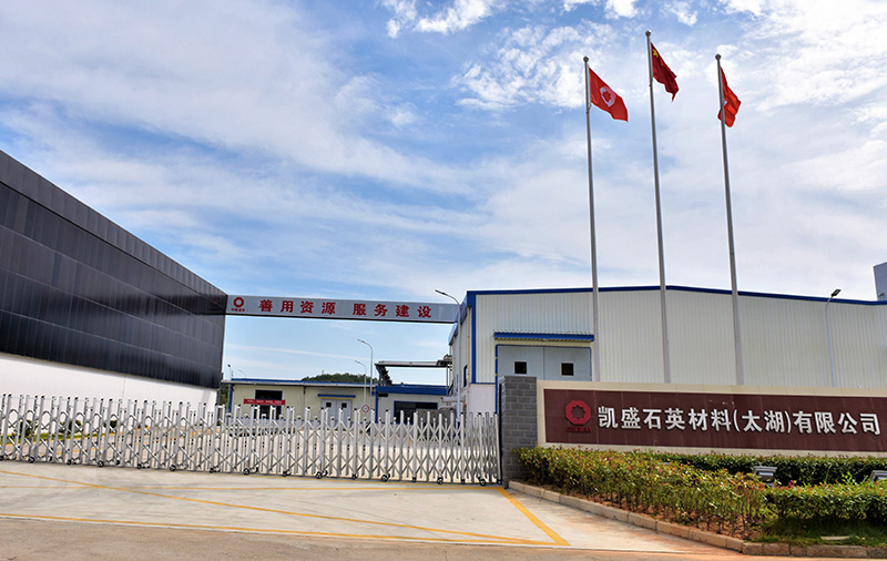 凱盛石英材料（太湖）有限公司